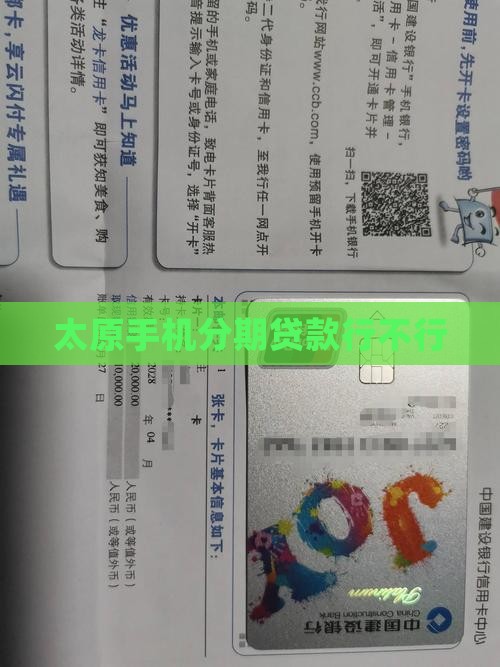 太原手机分期贷款行不 太原手机分期贷款行不