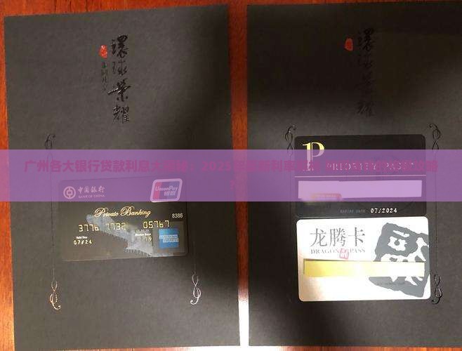 广州各大银行的贷款利息