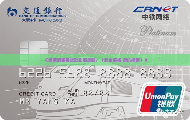 什么是短期消费性贷款