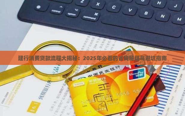 建行的消费贷款流程