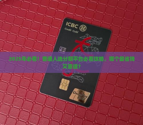 哪个分期平台好贷款的