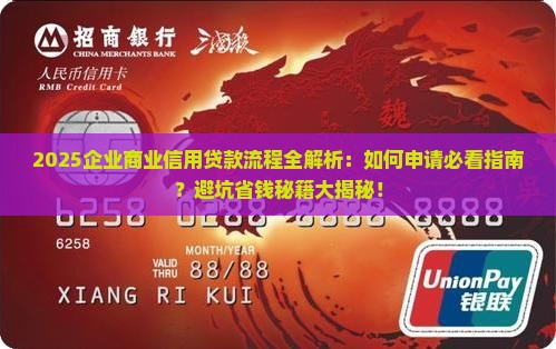 企业商业信用贷款流程 企业商业信用贷款流程
