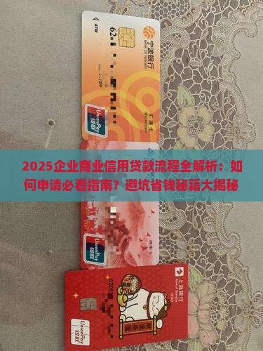 企业商业信用贷款流程 企业商业信用贷款流程