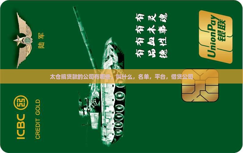 太仓搞贷款的公司