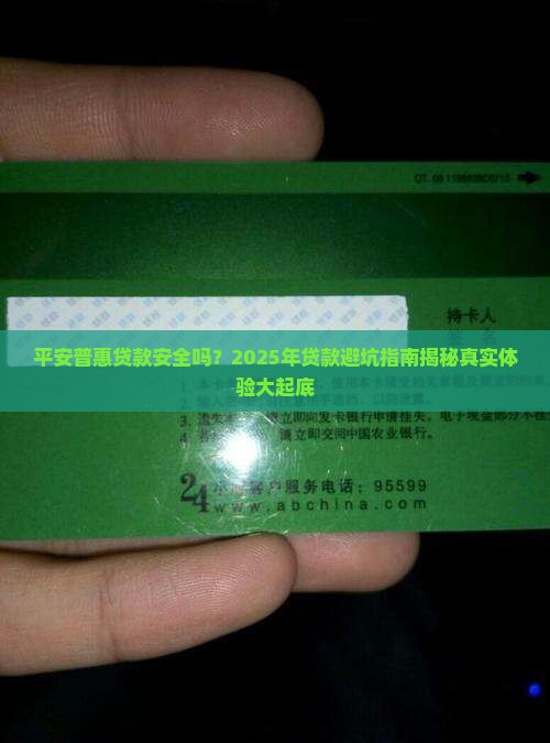 平安普惠是合法的贷款