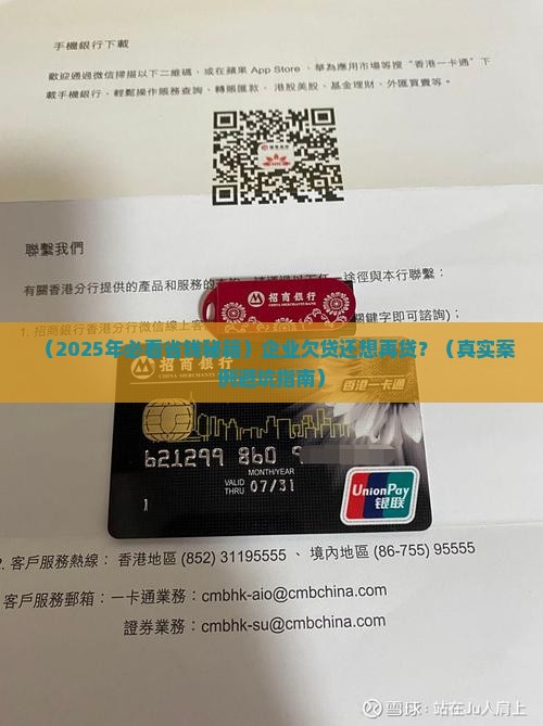 企业欠银行贷款还想贷款