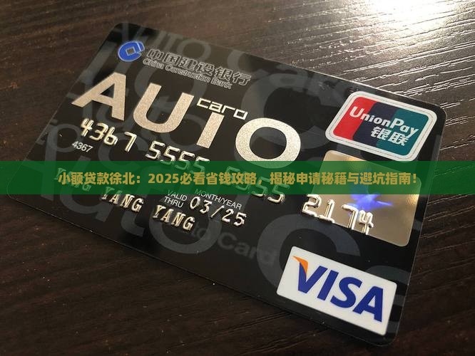 小额贷款徐北