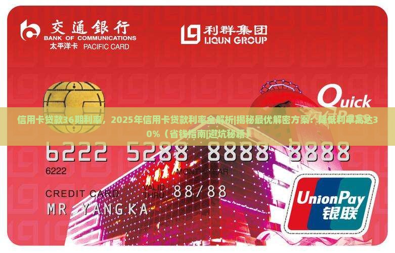 信用卡贷款36期利率