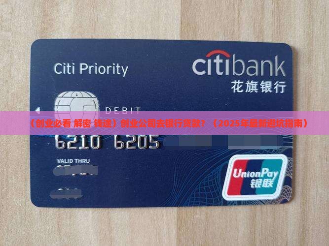 创业公司去银行贷款