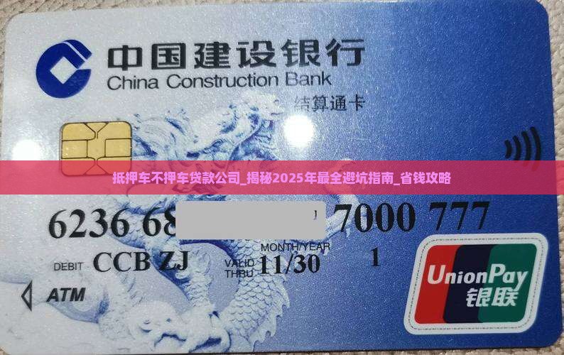 抵押车不押车贷款公司