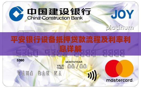 平安银行设备抵押贷款