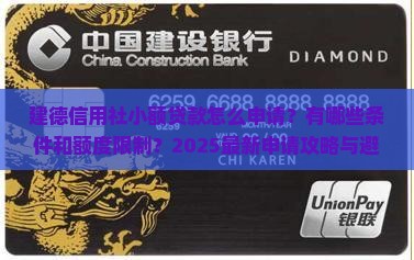 建德信用社小额贷款