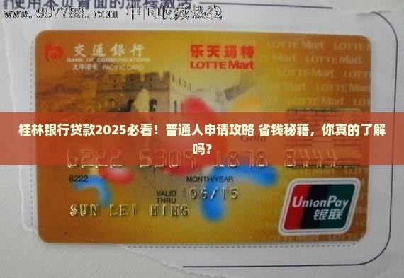 2018年桂林银行贷款