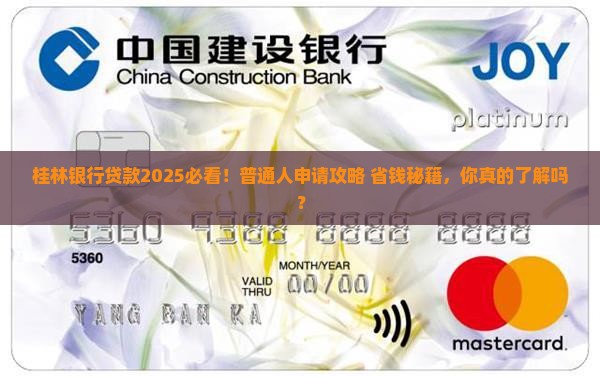 2018年桂林银行贷款