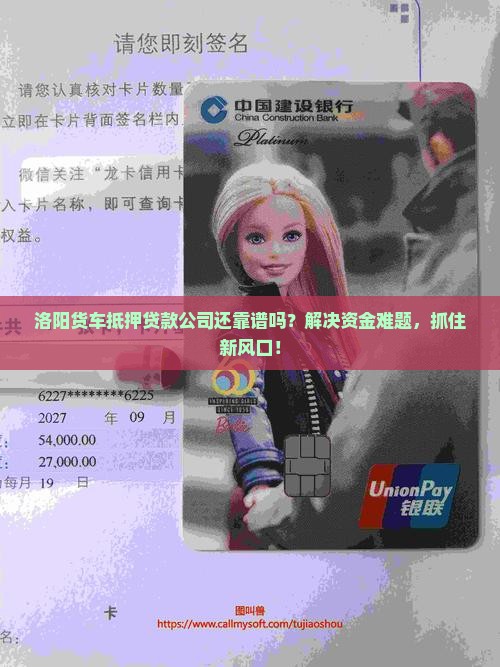 洛阳货车抵押贷款公司