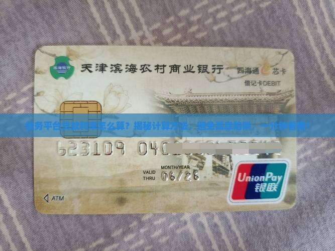 债务平台贷款利率怎么算