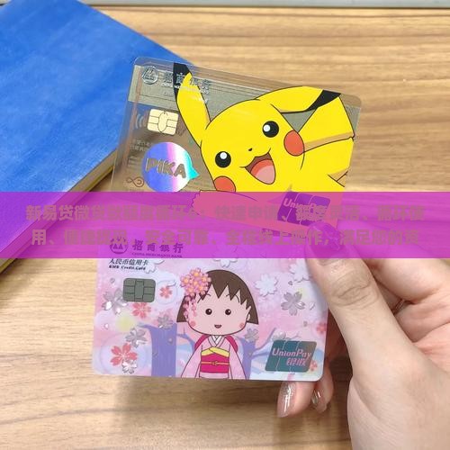 新易贷微贷款额度循环6