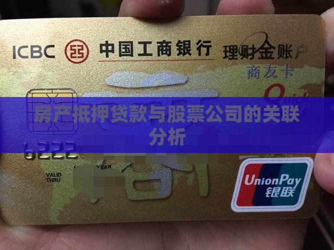 股票公司房产抵押贷款