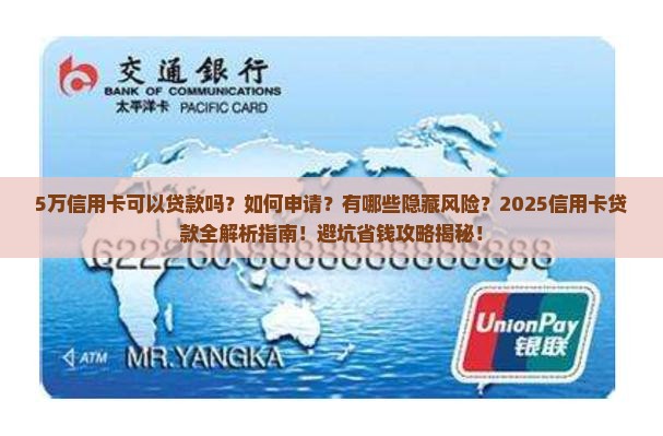 5万信用卡可以贷款吗吗