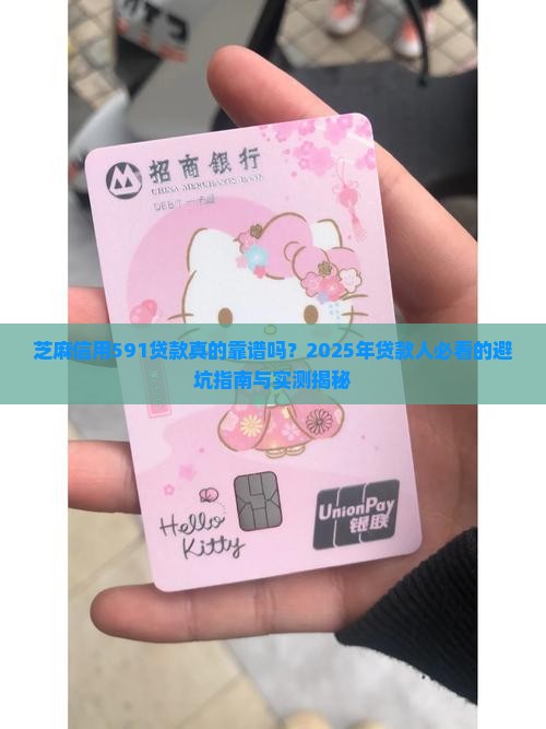芝麻信用591贷款