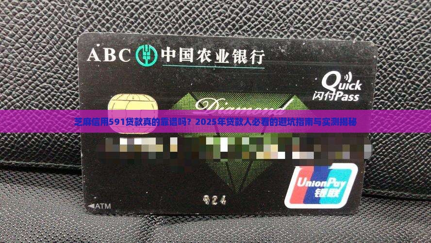 芝麻信用591贷款