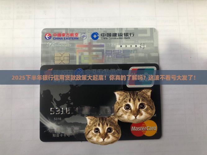 下半年银行信用贷款政策