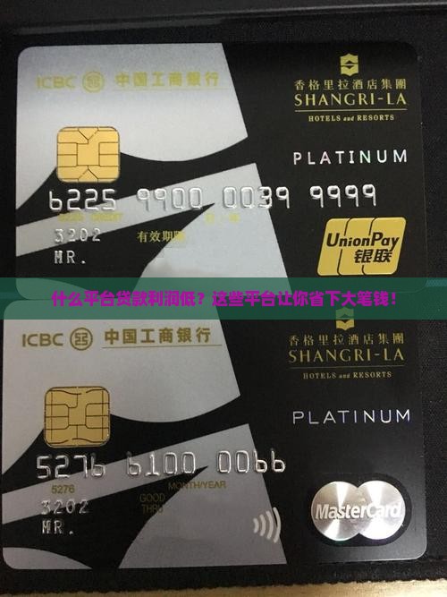 什么平台贷款利润低