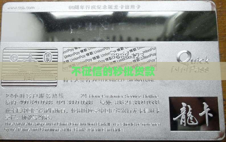 不征信的秒批贷款