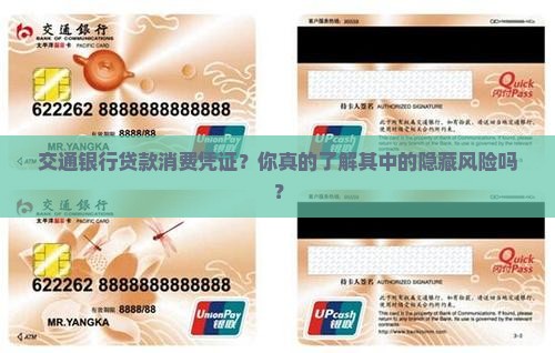 交通银行贷款消费凭证