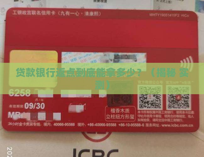 介绍贷款银行返点多少