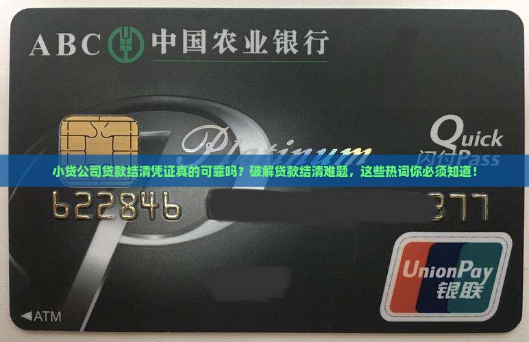 小贷公司贷款结清凭证