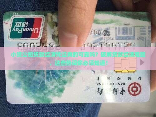 小贷公司贷款结清凭证