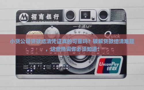 小贷公司贷款结清凭证