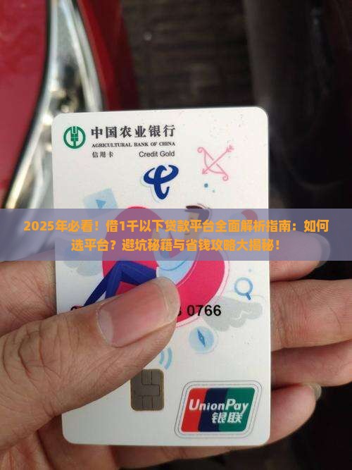 借1千以下的贷款平台