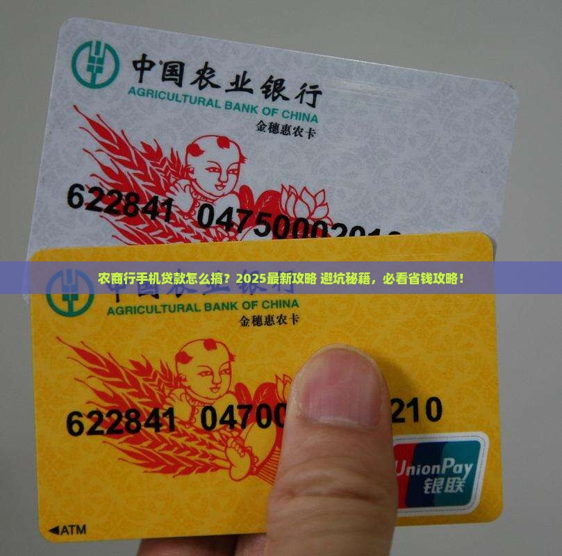 农商行手机如何申请贷款