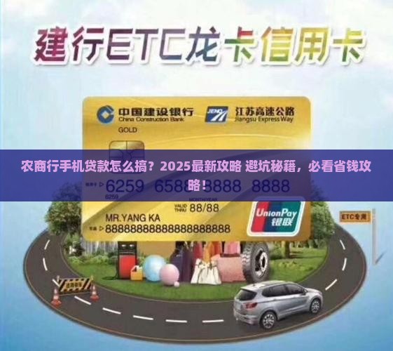 农商行手机如何申请贷款