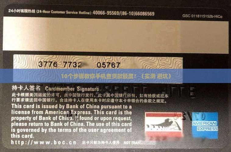 怎么在手机上查贷款额度