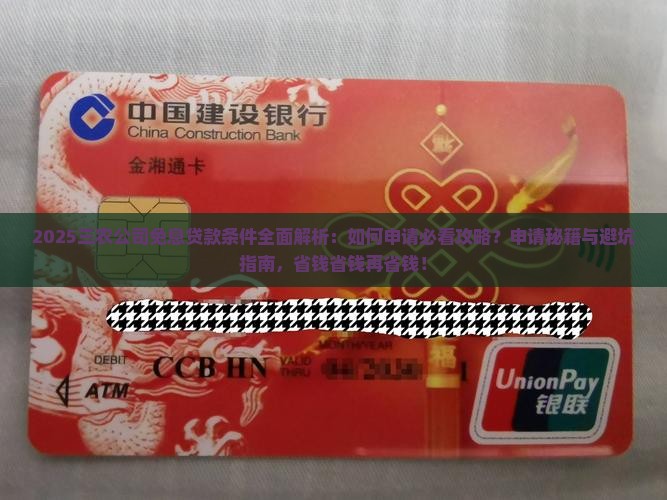 三农公司免息贷款条件