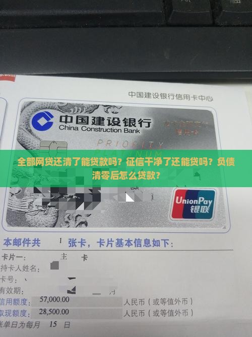 全部网贷还清了能贷款吗