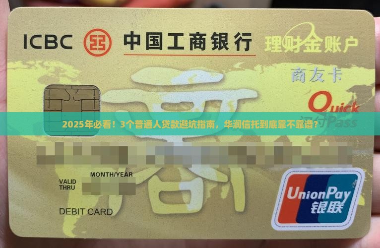 华润信托是什么贷款平台