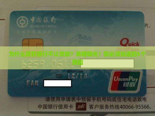 为什么现在银行不让贷款