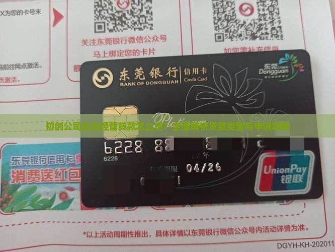 初创公司企业经营贷款怎么贷