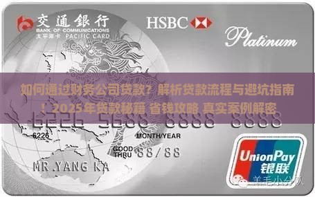 如何通过财务公司贷款