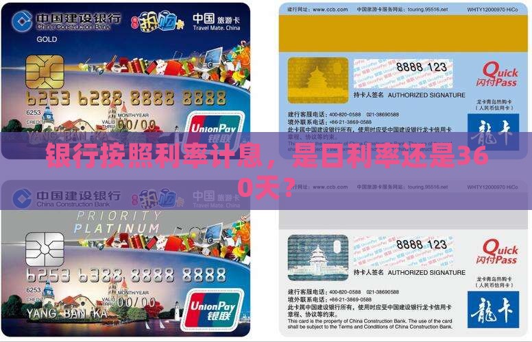 银行贷款360天计息