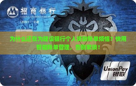 建设银行个人贷款账单