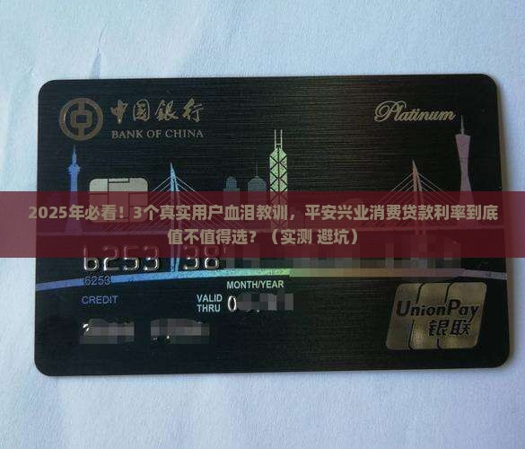 平安兴业消费贷款利率