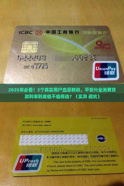 平安兴业消费贷款利率