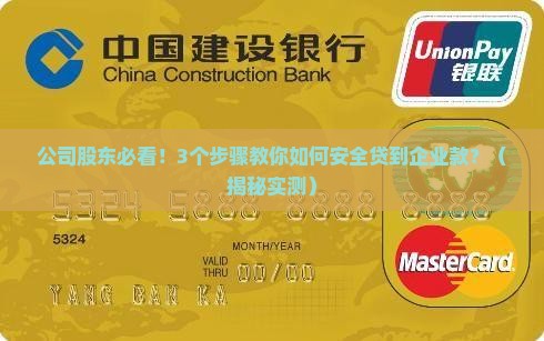 公司股东进行企业贷款