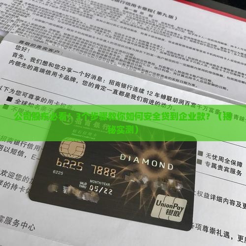 公司股东进行企业贷款