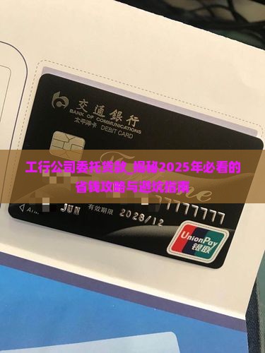 工行公司委托贷款